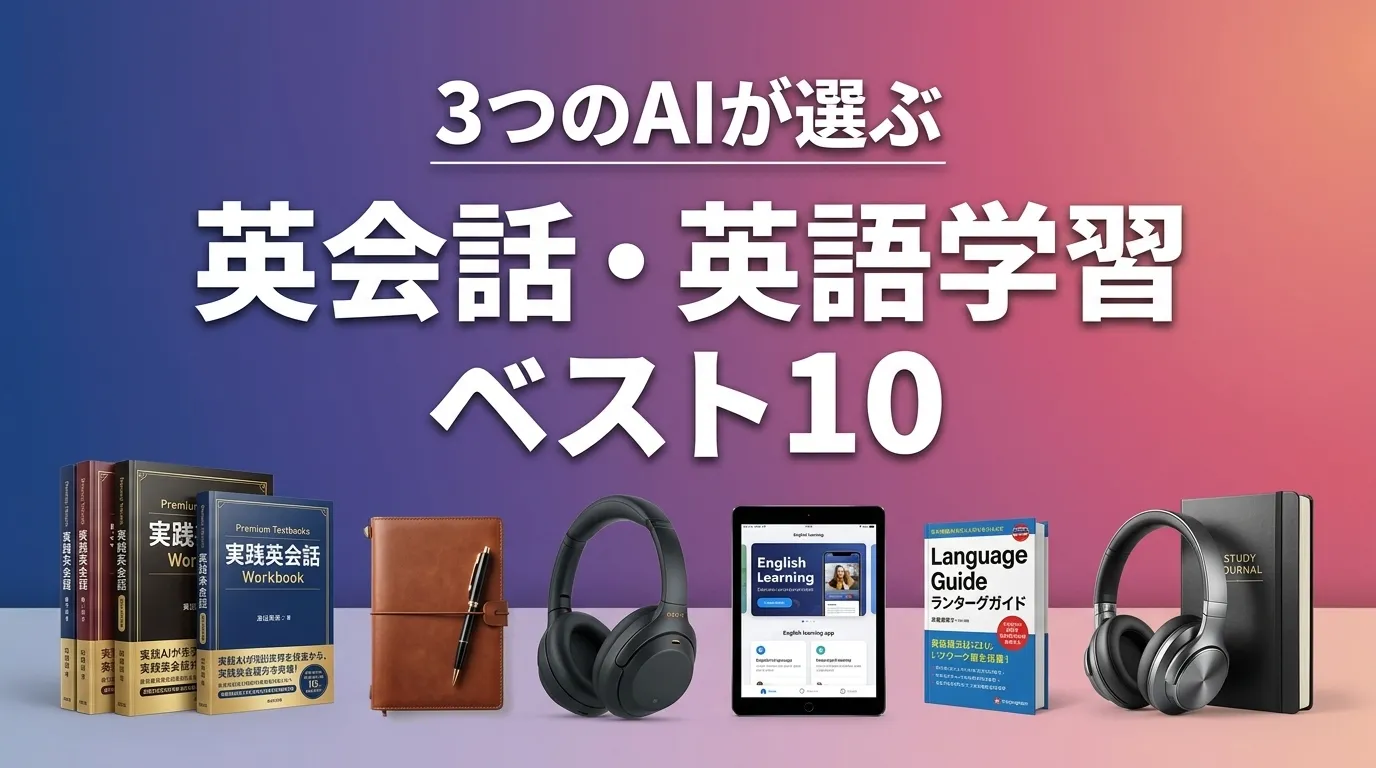 2026年5月版オンライン英会話おすすめAIランキング